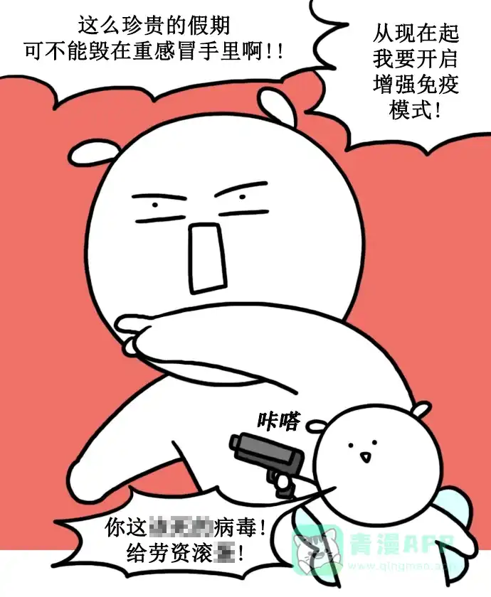 《大学日记》[第155话] 流感 第12页