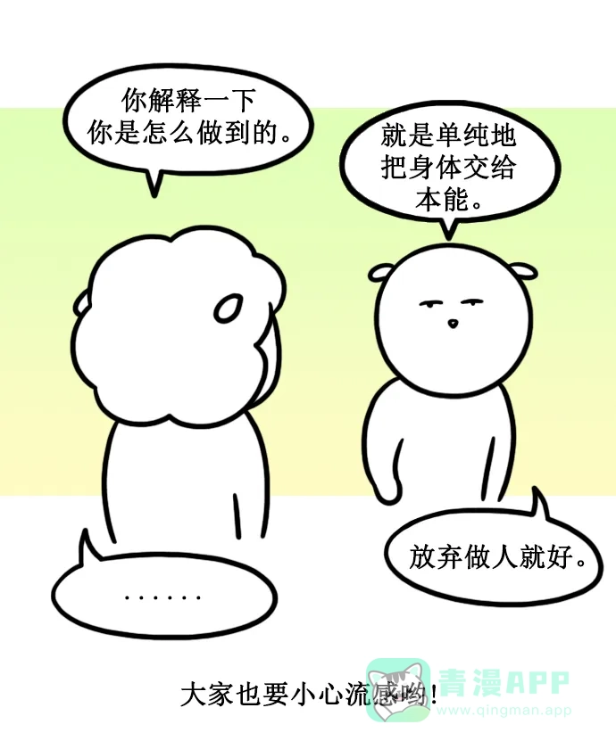 《大学日记》[第155话] 流感 第20页