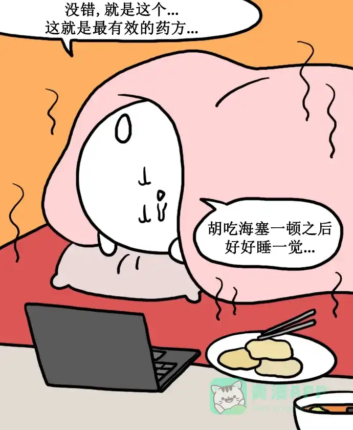 《大学日记》[第155话] 流感 第16页