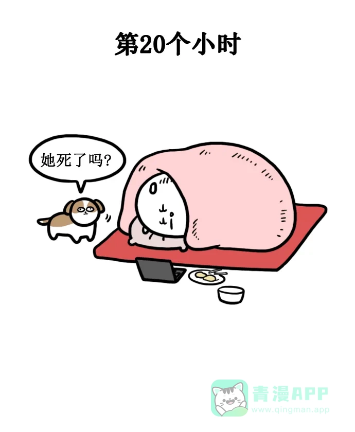 《大学日记》[第155话] 流感 第17页