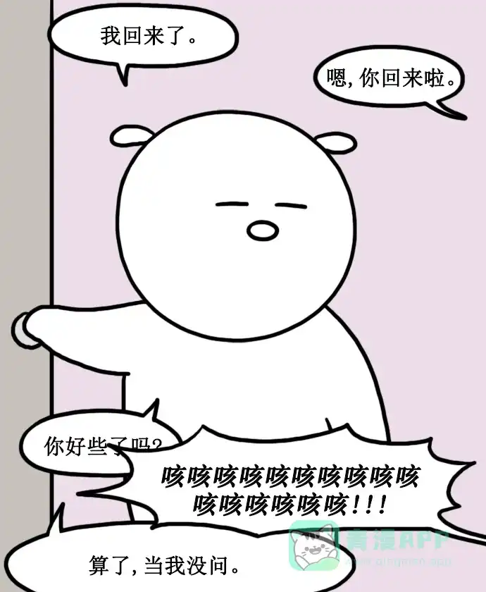 《大学日记》[第155话] 流感 第3页