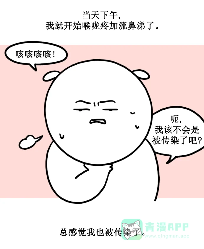 《大学日记》[第155话] 流感 第11页