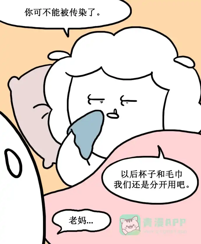 《大学日记》[第155话] 流感 第4页
