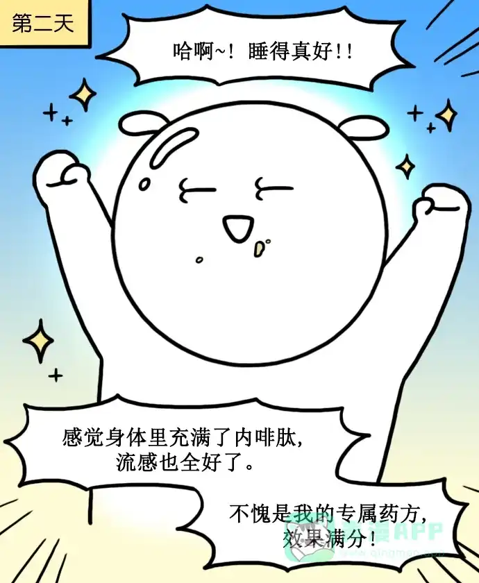 《大学日记》[第155话] 流感 第18页