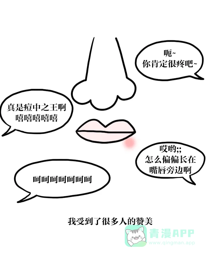 《大学日记》[第16话] 挤痘痘的漫画 第8页