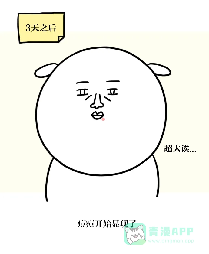 《大学日记》[第16话] 挤痘痘的漫画 第7页