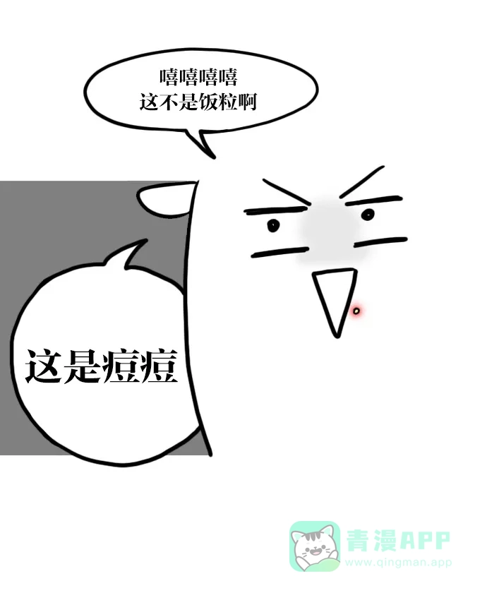 《大学日记》[第16话] 挤痘痘的漫画 第12页