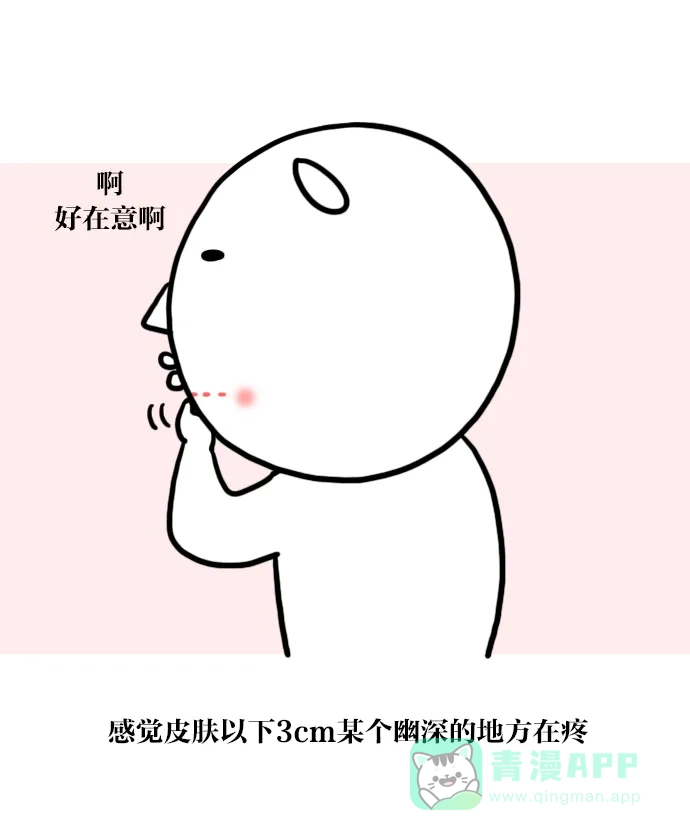 《大学日记》[第16话] 挤痘痘的漫画 第6页