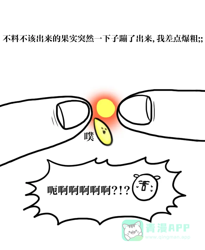 《大学日记》[第16话] 挤痘痘的漫画 第18页