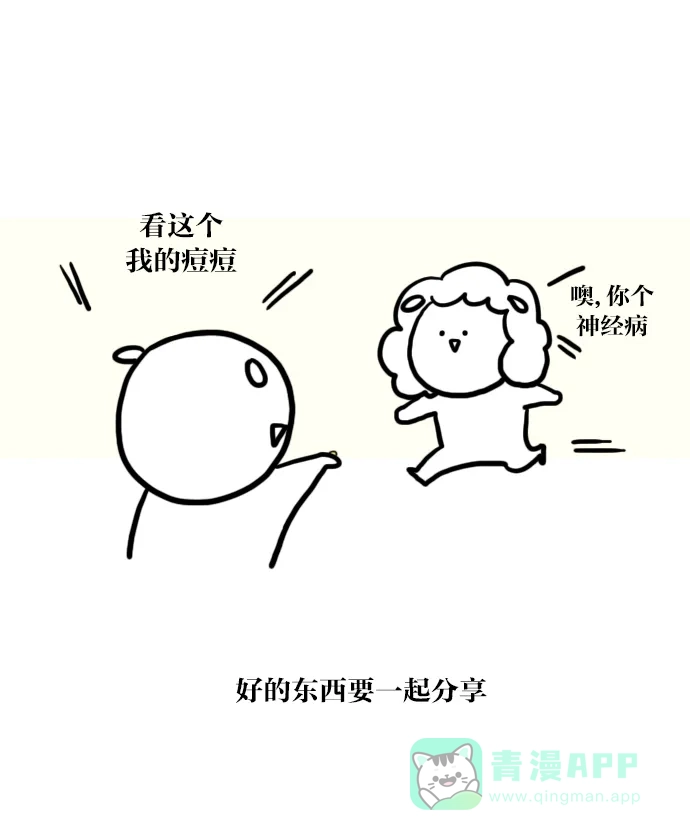 《大学日记》[第16话] 挤痘痘的漫画 第21页
