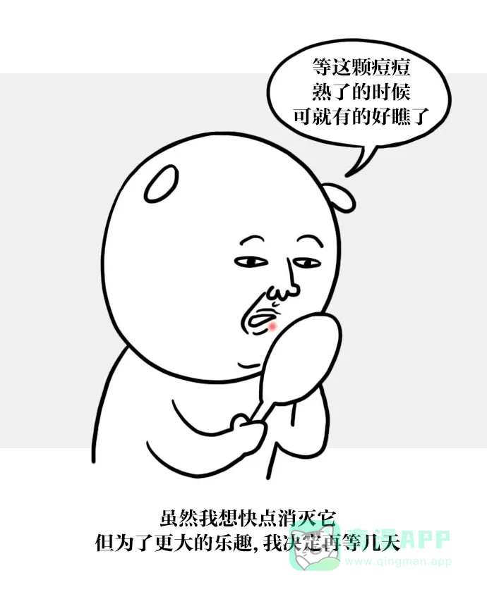《大学日记》[第16话] 挤痘痘的漫画 第9页