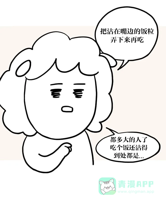 《大学日记》[第16话] 挤痘痘的漫画 第11页