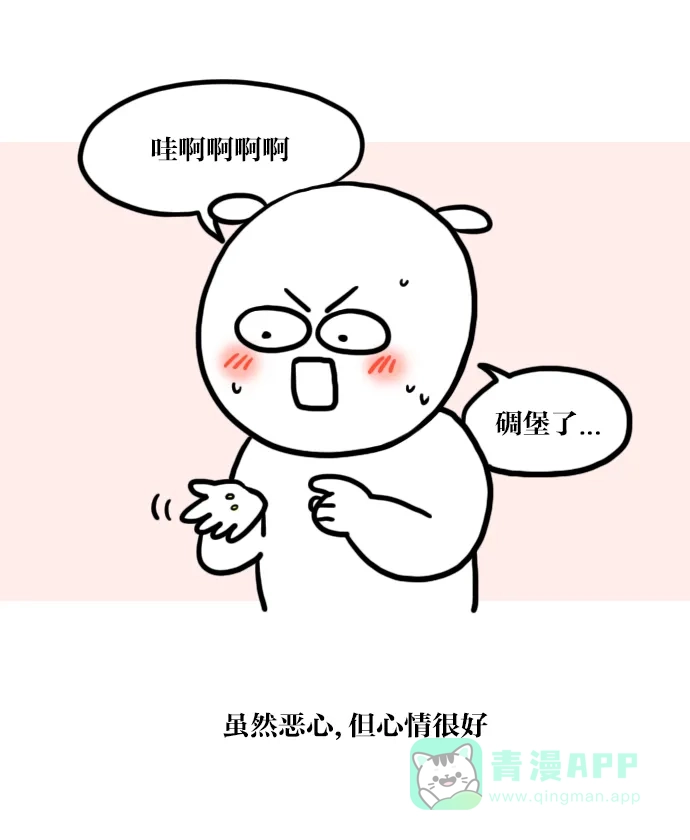 《大学日记》[第16话] 挤痘痘的漫画 第20页