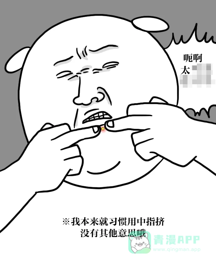 《大学日记》[第16话] 挤痘痘的漫画 第16页
