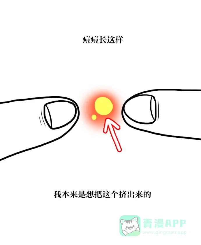 《大学日记》[第16话] 挤痘痘的漫画 第17页