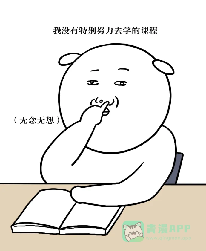 《大学日记》[第17话] 成绩 第16页