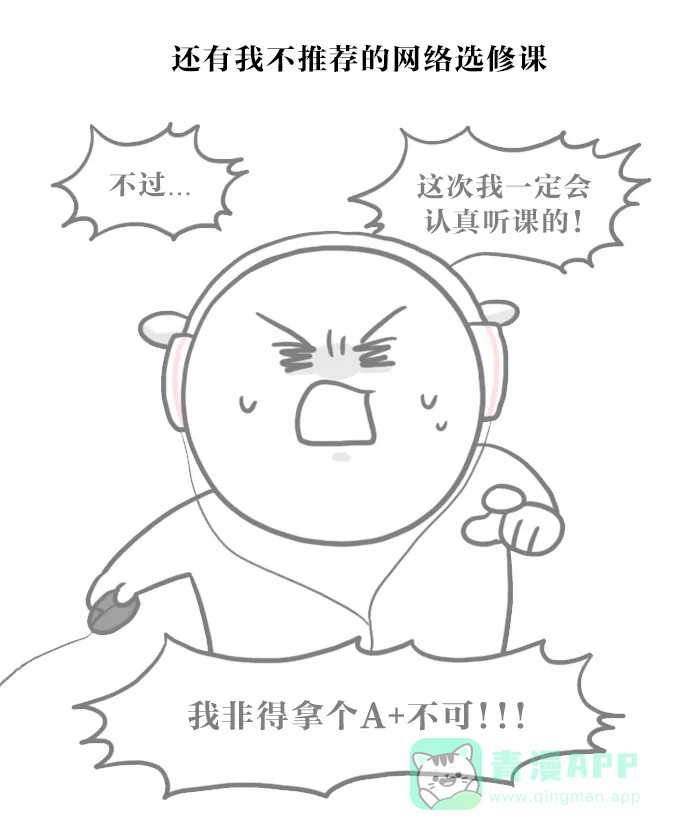 《大学日记》[第17话] 成绩 第12页