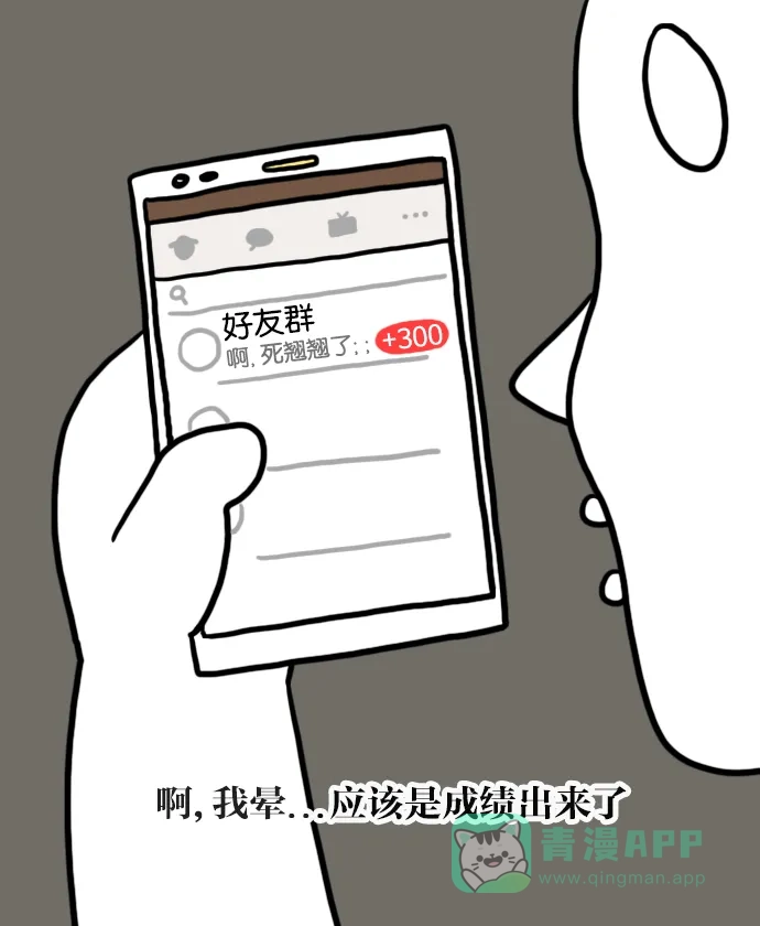 《大学日记》[第17话] 成绩 第3页