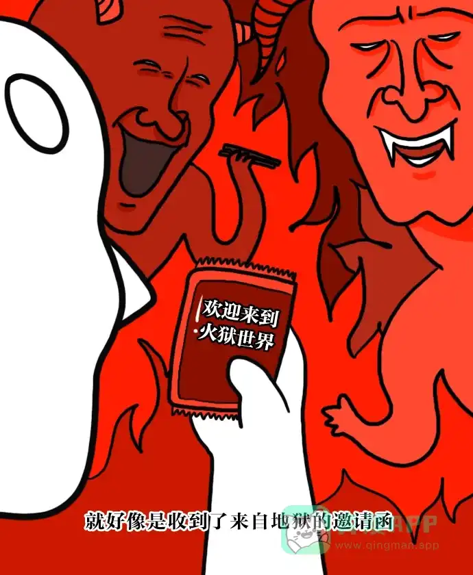 《大学日记》[第18话] 我要吃辣的 第11页