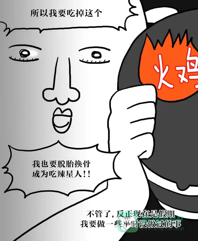 《大学日记》[第18话] 我要吃辣的 第3页