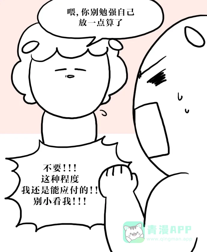 《大学日记》[第18话] 我要吃辣的 第12页