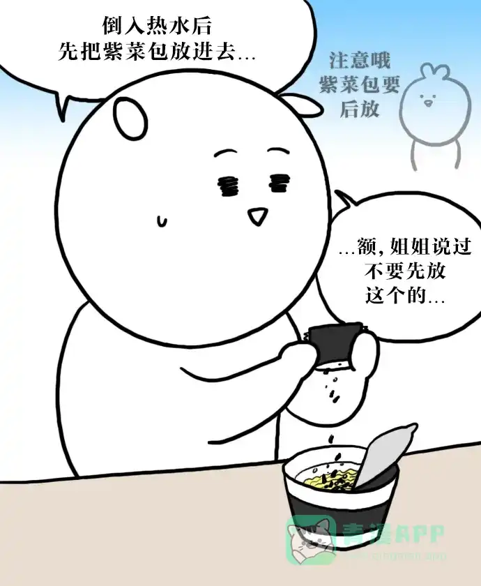 《大学日记》[第18话] 我要吃辣的 第8页