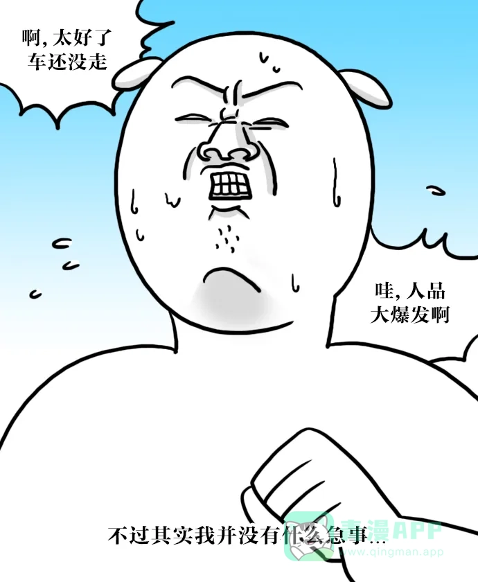 《大学日记》[第19话] 地铁在流汗 第6页