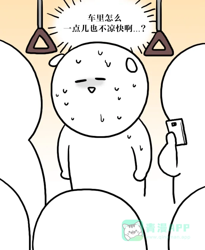 《大学日记》[第19话] 地铁在流汗 第9页