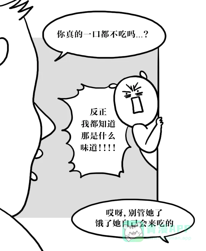 《大学日记》[第20话] 减肥 第3页