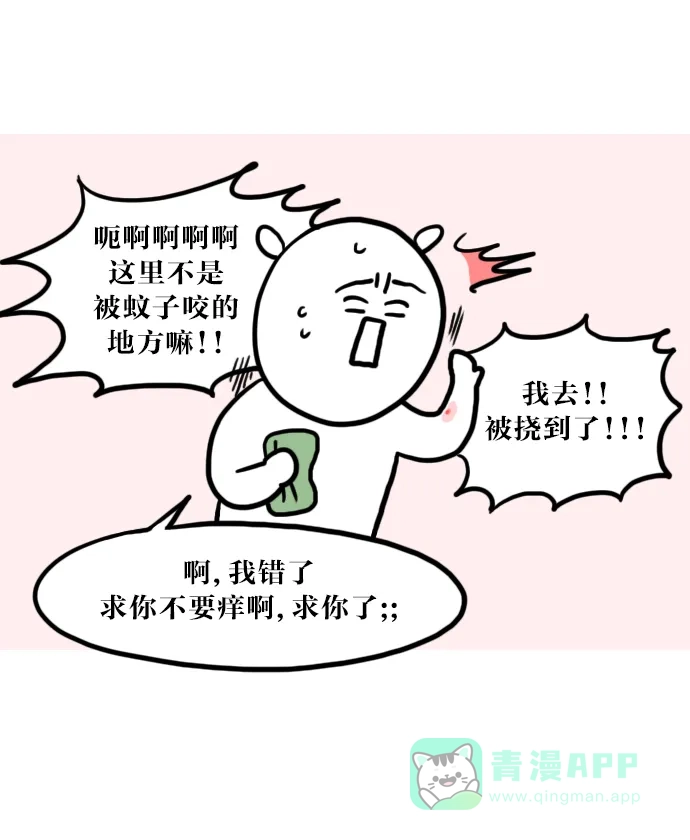 《大学日记》[第21话] 蚊子 第10页