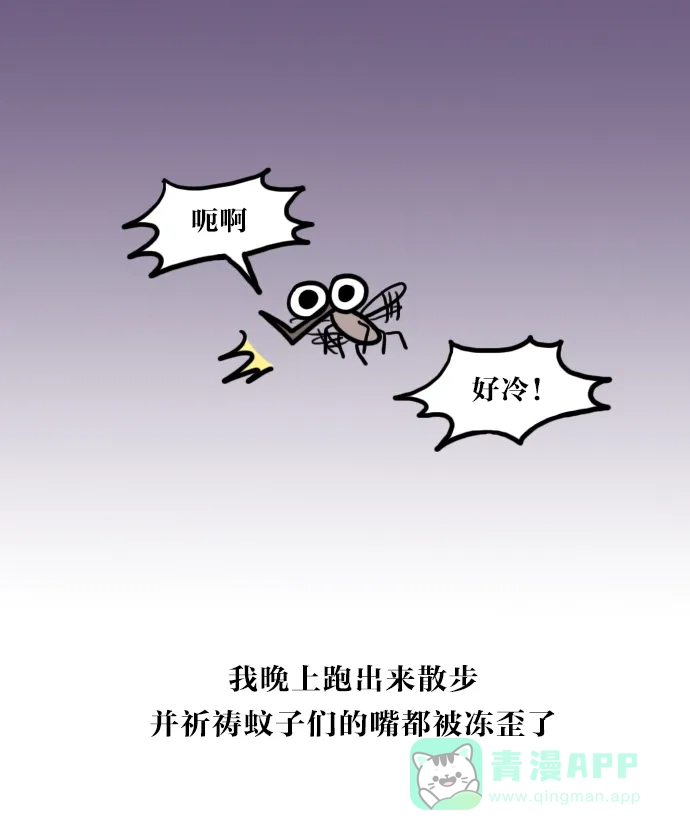 《大学日记》[第21话] 蚊子 第1页