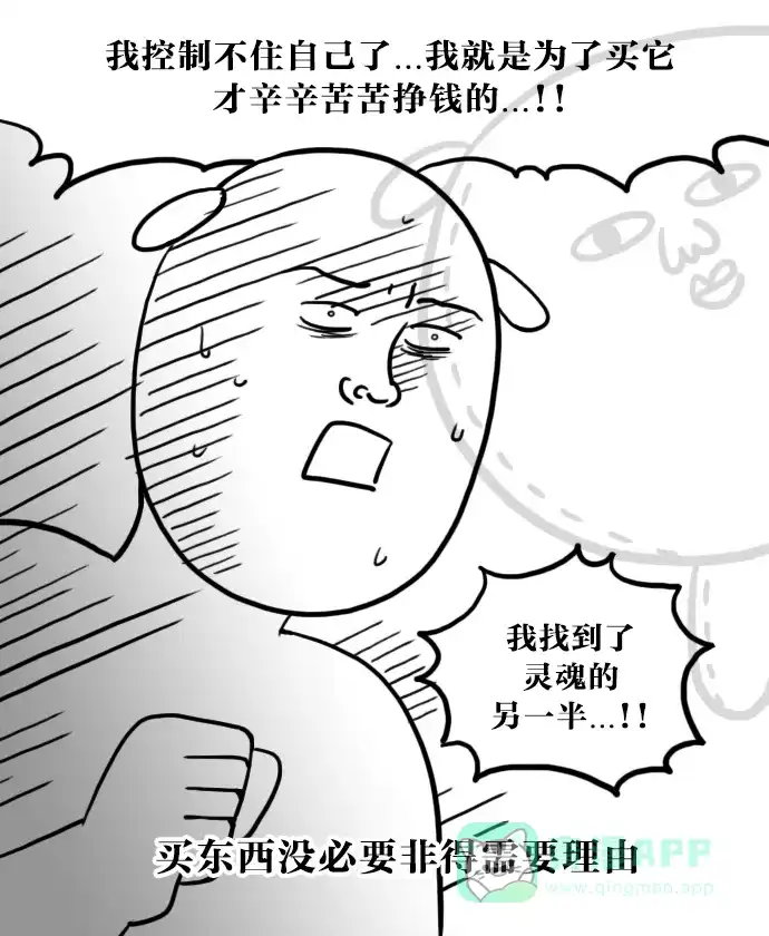 《大学日记》[第22话] 满足购物欲 第20页