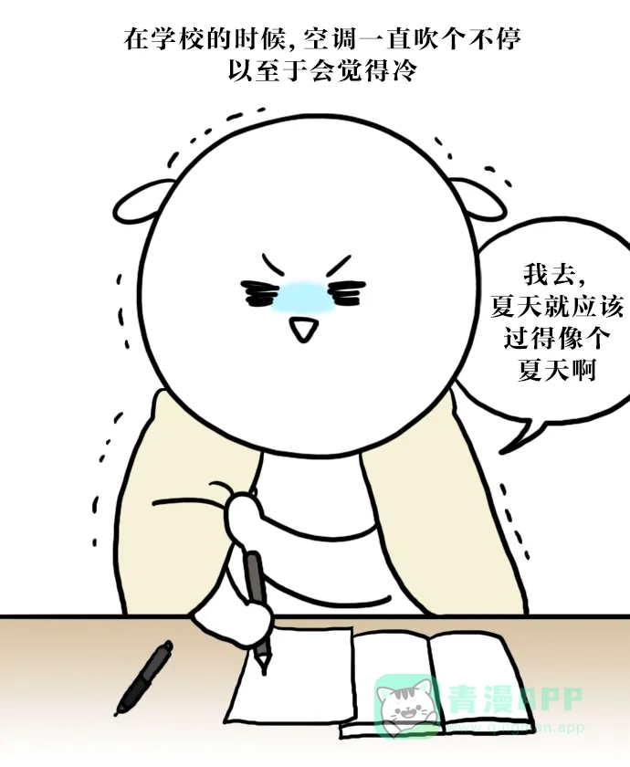 《大学日记》[第24话] 没有空调的夏天该如何度过 第5页