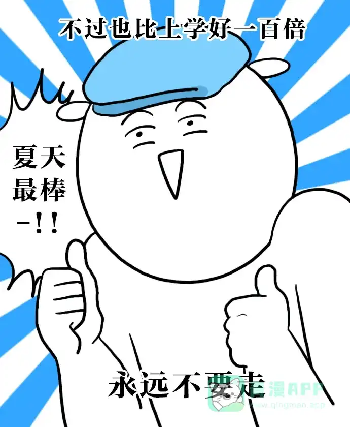 《大学日记》[第24话] 没有空调的夏天该如何度过 第20页