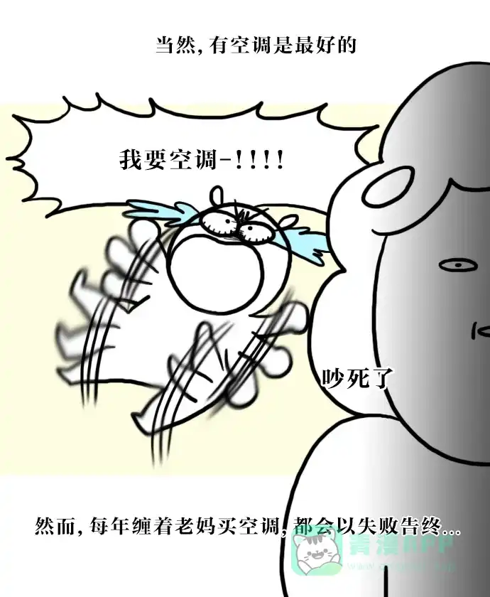 《大学日记》[第24话] 没有空调的夏天该如何度过 第8页