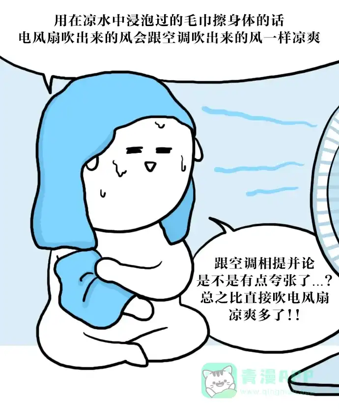 《大学日记》[第24话] 没有空调的夏天该如何度过 第10页