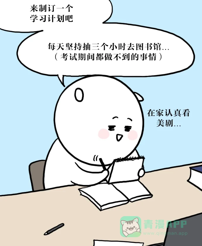 《大学日记》[第25话] 职业英语能力考试 第3页