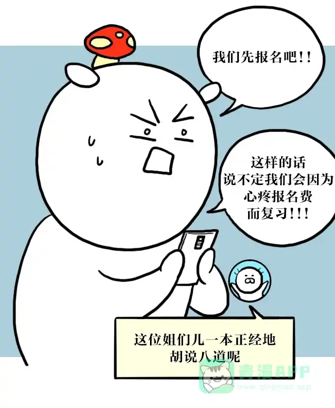 《大学日记》[第25话] 职业英语能力考试 第14页