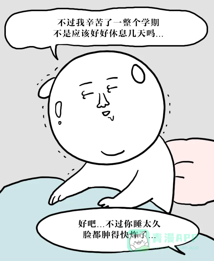 《大学日记》[第25话] 职业英语能力考试 第8页