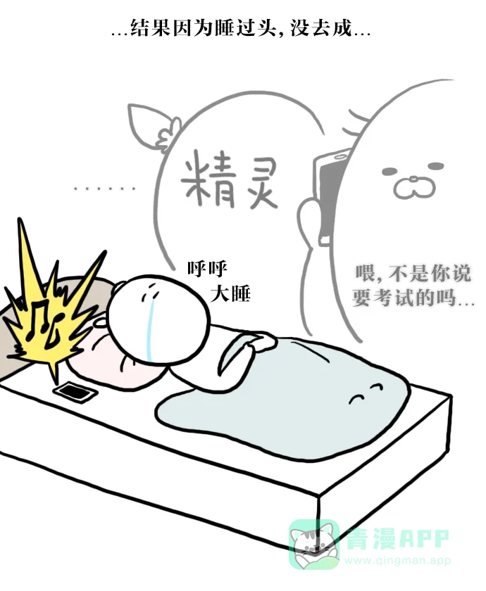 《大学日记》[第25话] 职业英语能力考试 第20页