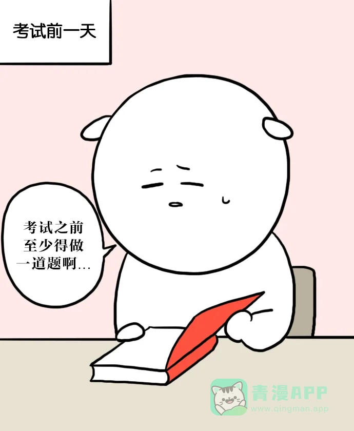 《大学日记》[第25话] 职业英语能力考试 第17页