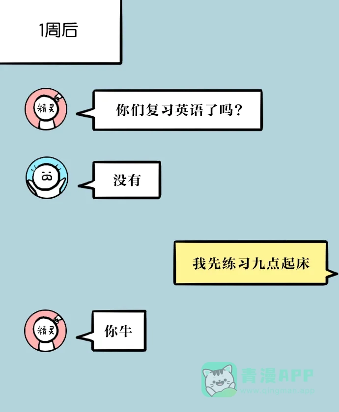 《大学日记》[第25话] 职业英语能力考试 第13页