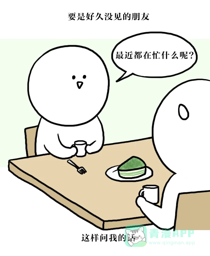 《大学日记》[第26话] 假期结束了 第19页