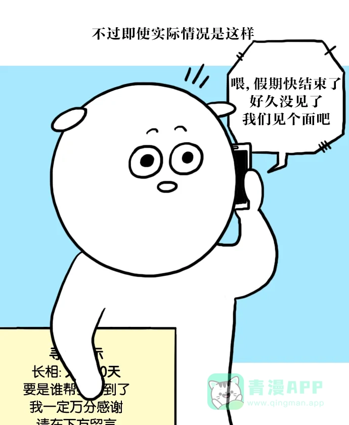 《大学日记》[第26话] 假期结束了 第18页