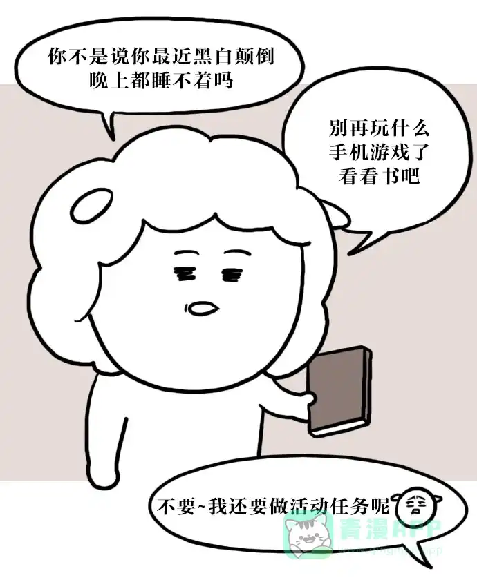 《大学日记》[第26话] 假期结束了 第15页