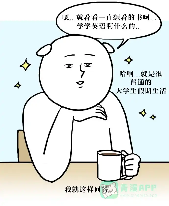 《大学日记》[第26话] 假期结束了 第20页