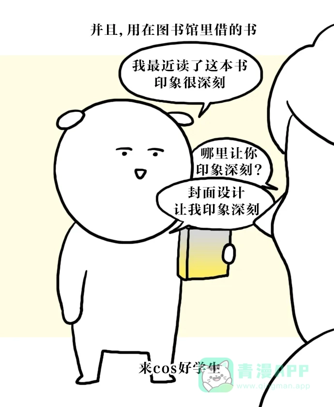 《大学日记》[第26话] 假期结束了 第14页