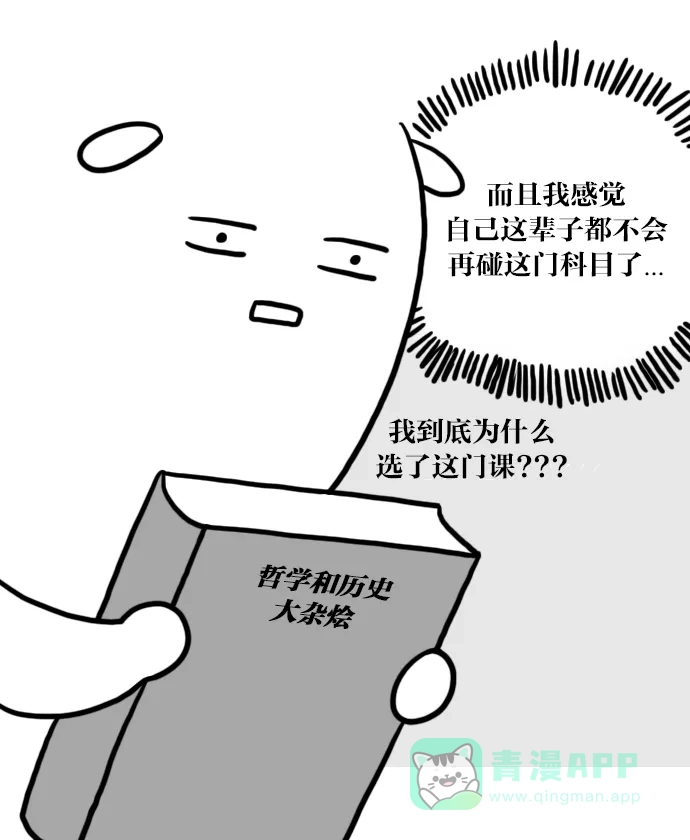 《大学日记》[第27话] 二手书 第7页