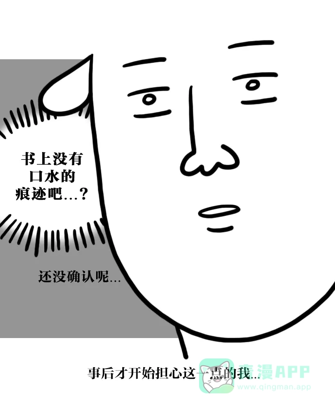 《大学日记》[第27话] 二手书 第21页