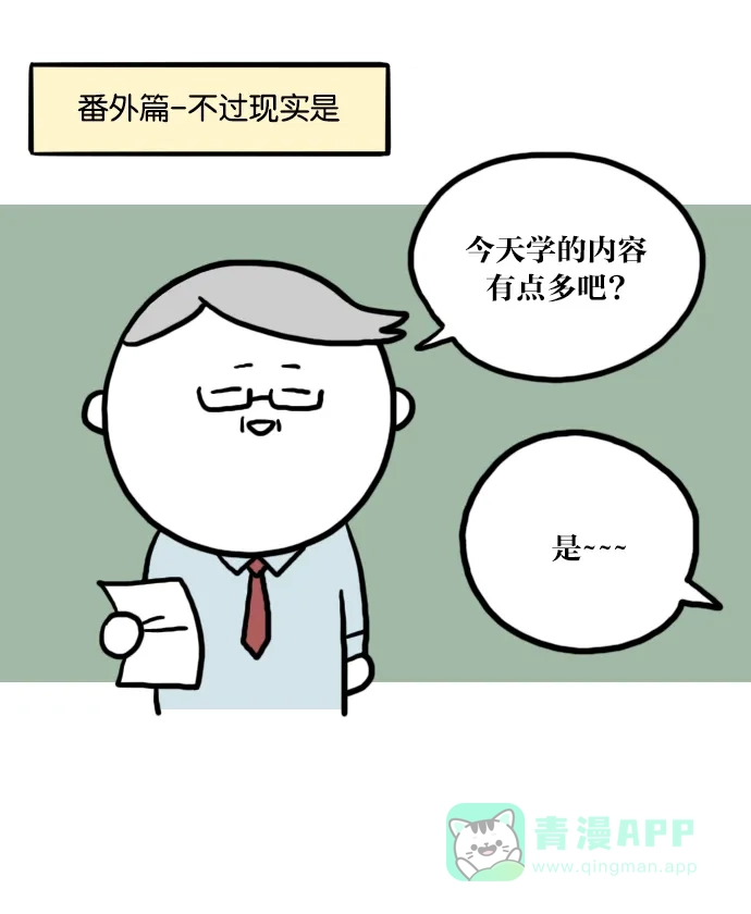 《大学日记》[第28话] 开学后的幸福 第15页